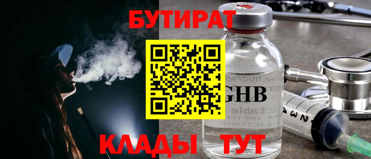 Муром  Бутират 99%  Вход с VPN 
