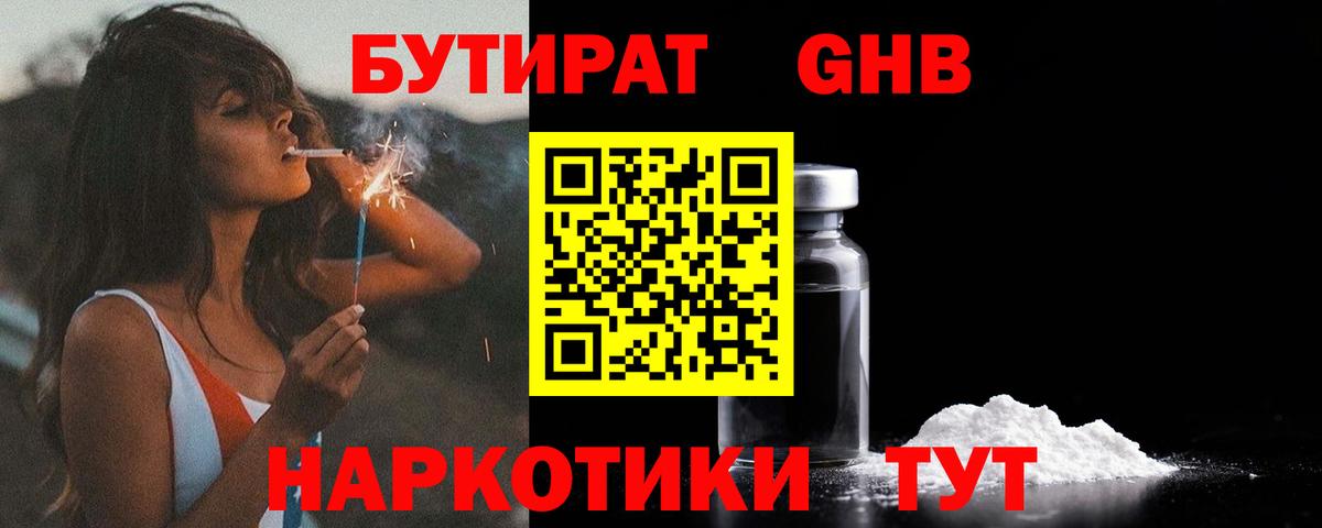 Бутират оксана Муром