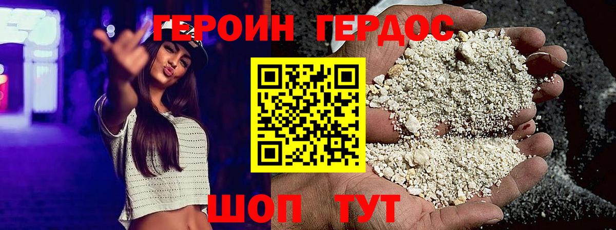Героин Афган Муром