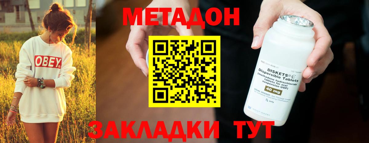 Муром  МЕТАДОН кристалл  Вход с VPN 
